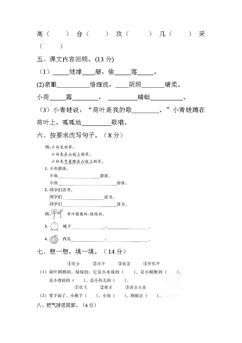 一年级语文下册 第六单元测试卷（提优卷）（含答案）部编版02