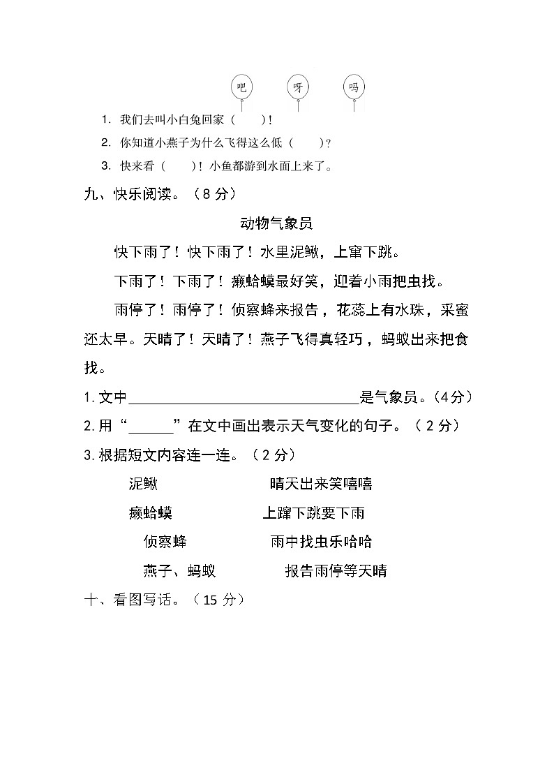 一年级语文下册 第六单元测试卷（提优卷）（含答案）部编版03