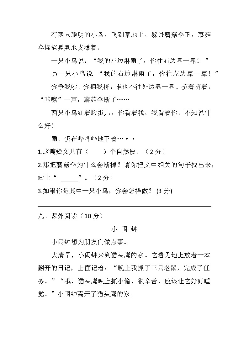 一年级语文下册 第七单元测试卷（培优卷）（含答案）部编版第3页