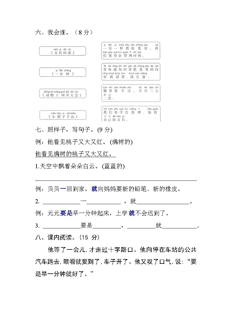 一年级语文下册 第七单元测试卷（基础卷）（含答案）部编版第2页