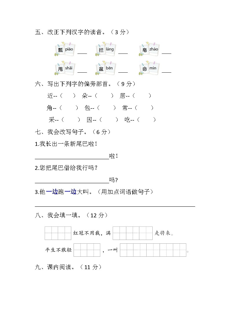 一年级语文下册 第八单元测试卷（培优卷）（含答案）部编版第2页