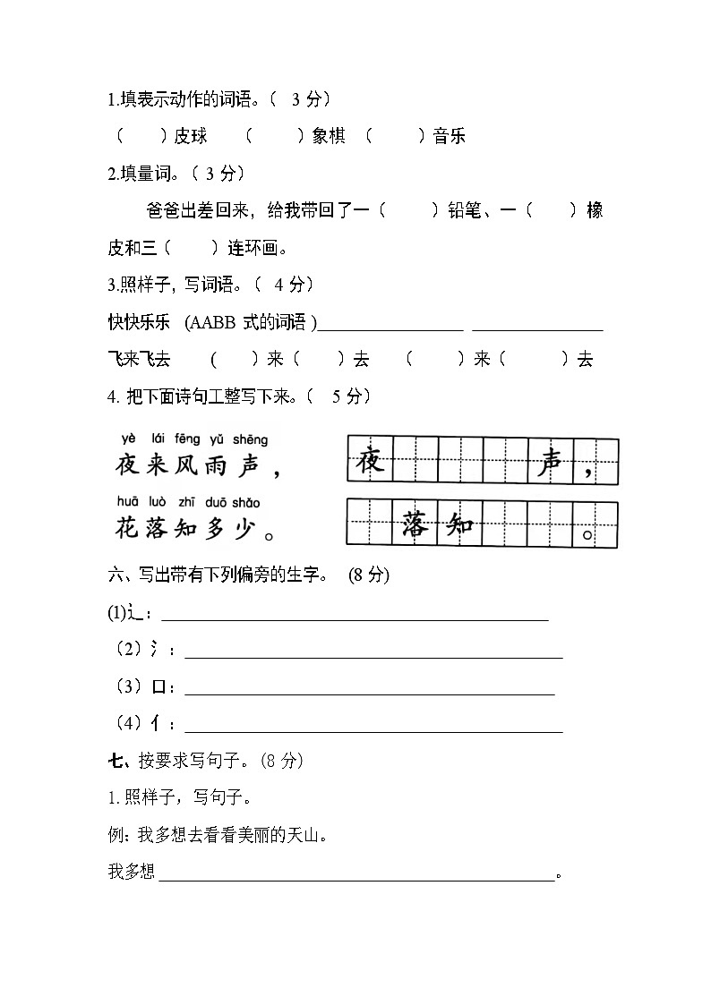 一年级语文下册 期中测试卷（基础卷）（含答案）部编版第2页