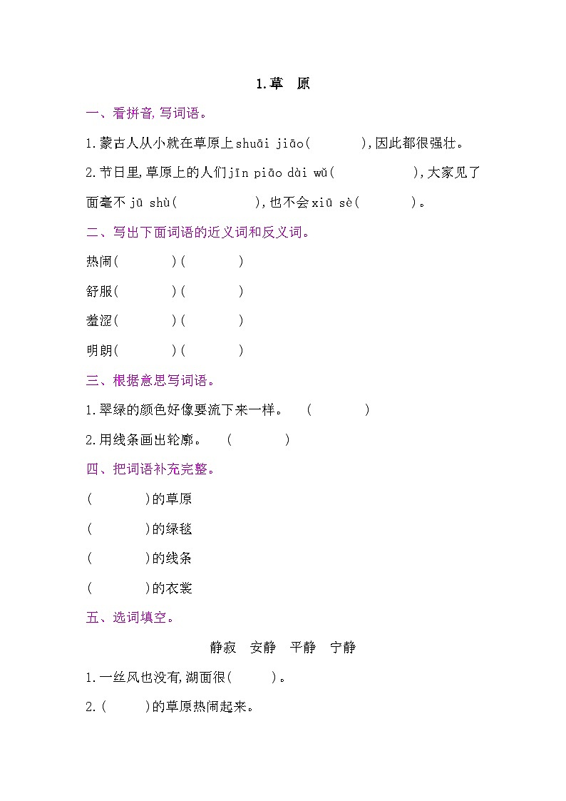 1草原 课后作业01