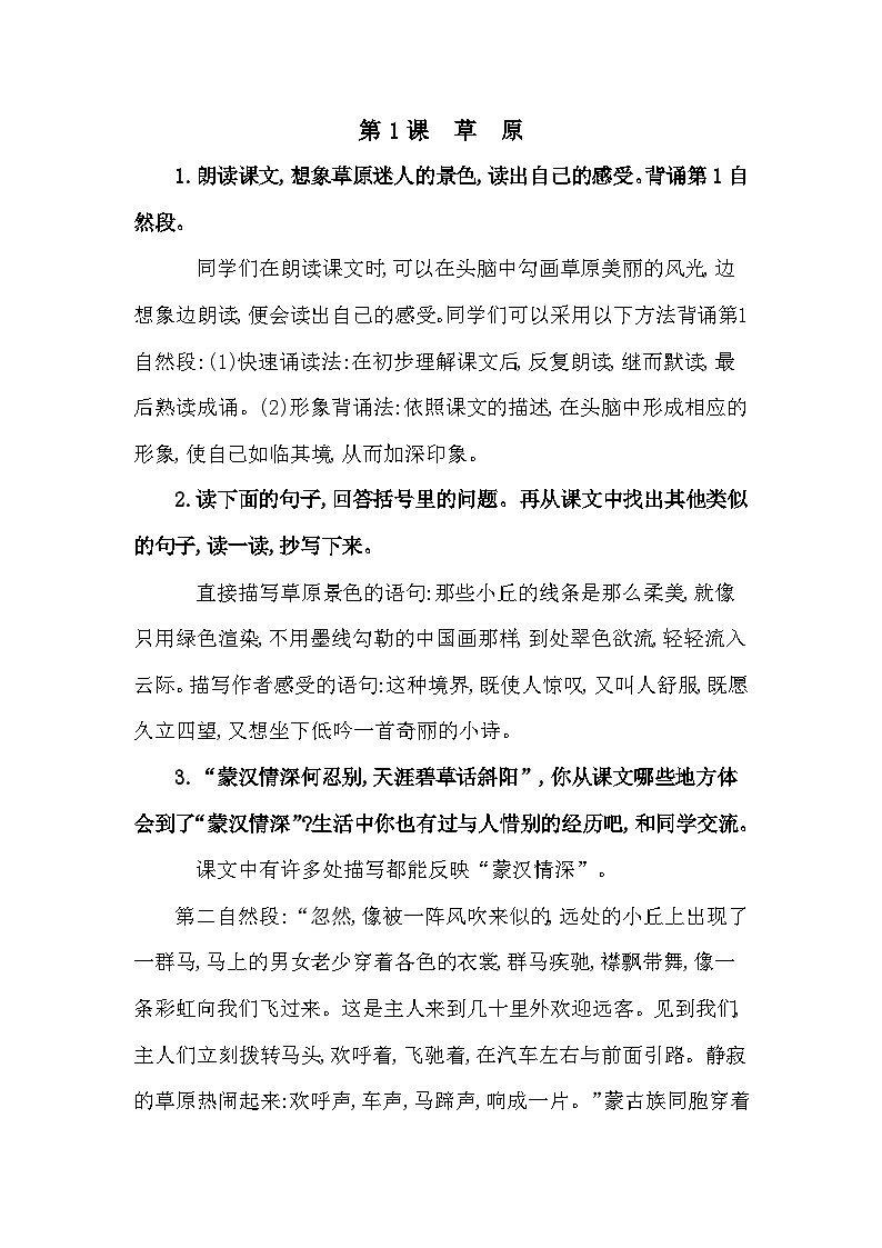 教材课后习题答案 1草原01