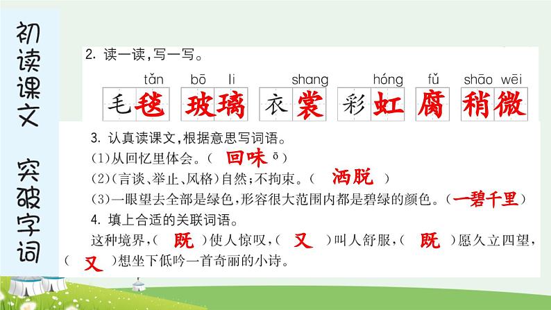 1 草原 预习课件02