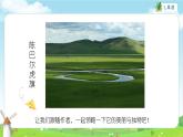 草原-课前预习课件1