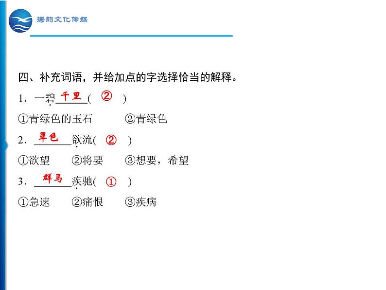 第1单元  1　草原--海韵习题课件PPT05