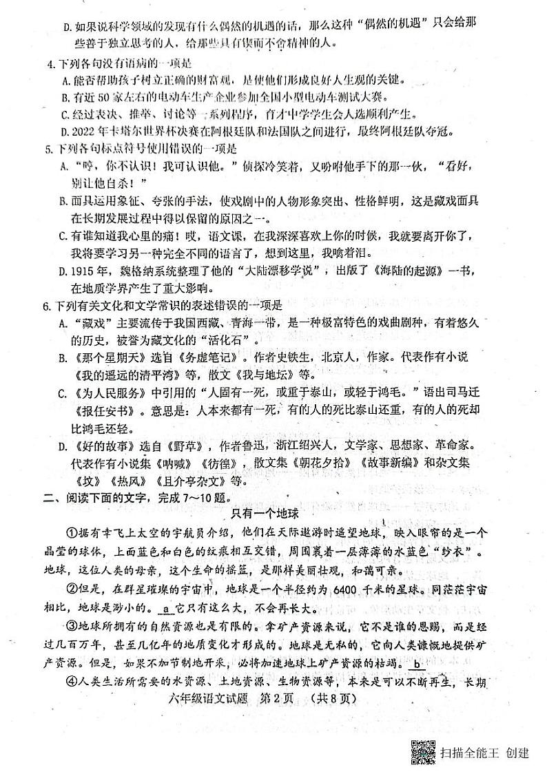 山东省泰安市肥城市2022-2023学年（五四学制）六年级下学期期末语文试题第2页