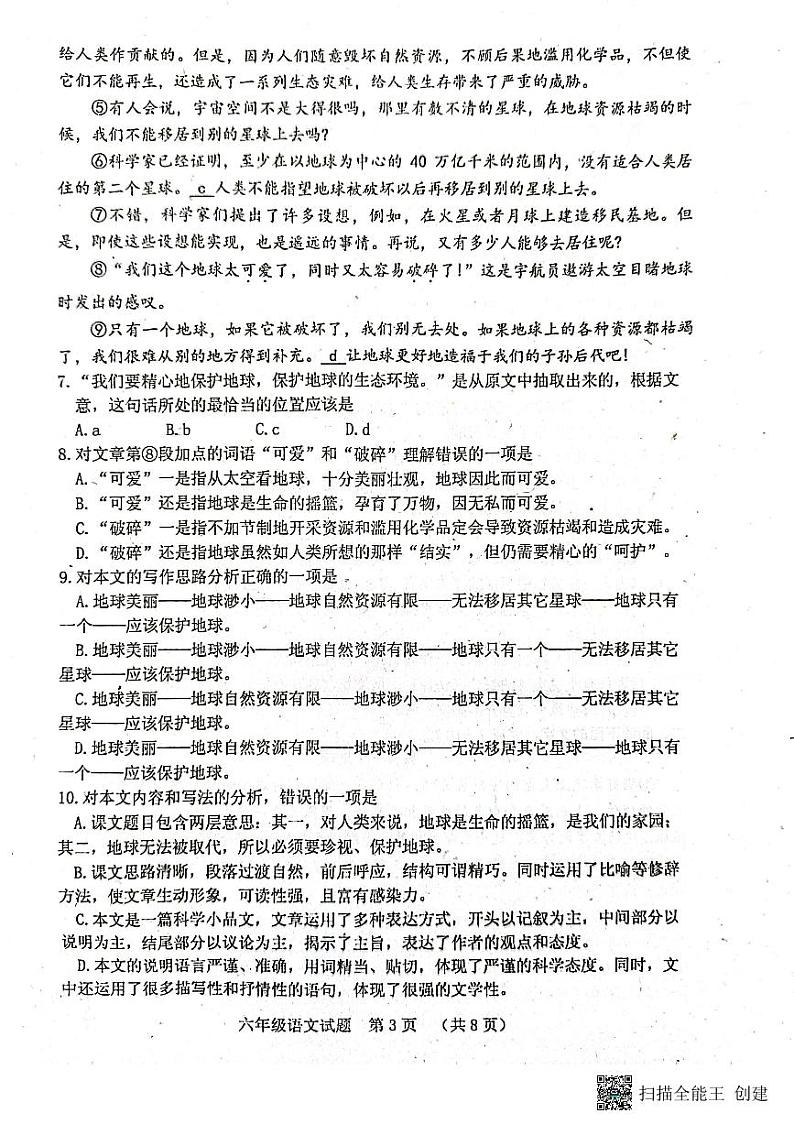 山东省泰安市肥城市2022-2023学年（五四学制）六年级下学期期末语文试题第3页