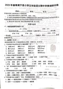 福建省宁德市周宁县2022-2023学年五年级下学期期中学情调研问卷语文试卷