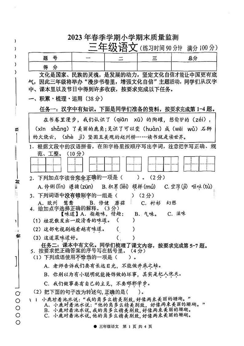 广西柳州市鹿寨县2022-2023学年三年级下学期期末语文试卷第1页