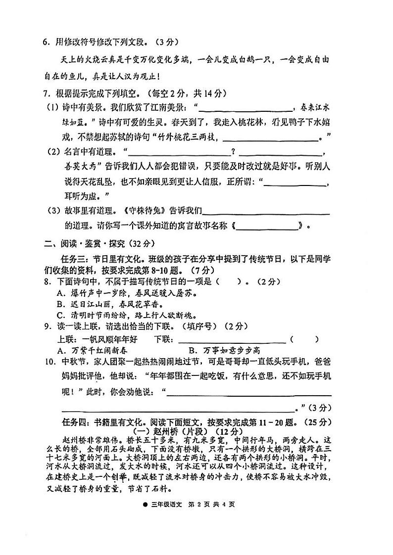 广西柳州市鹿寨县2022-2023学年三年级下学期期末语文试卷第2页