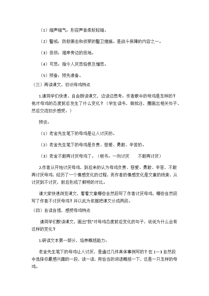四年级下册语文《母鸡》教学设计2第3页