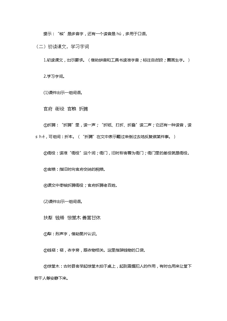 三年级下册语文《枣核》教学设计02