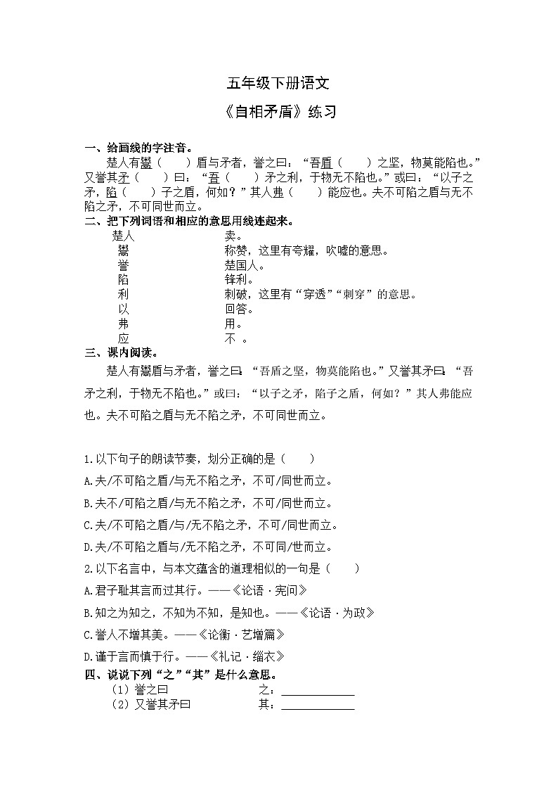 五年级下册语文《自相矛盾》练习第1页
