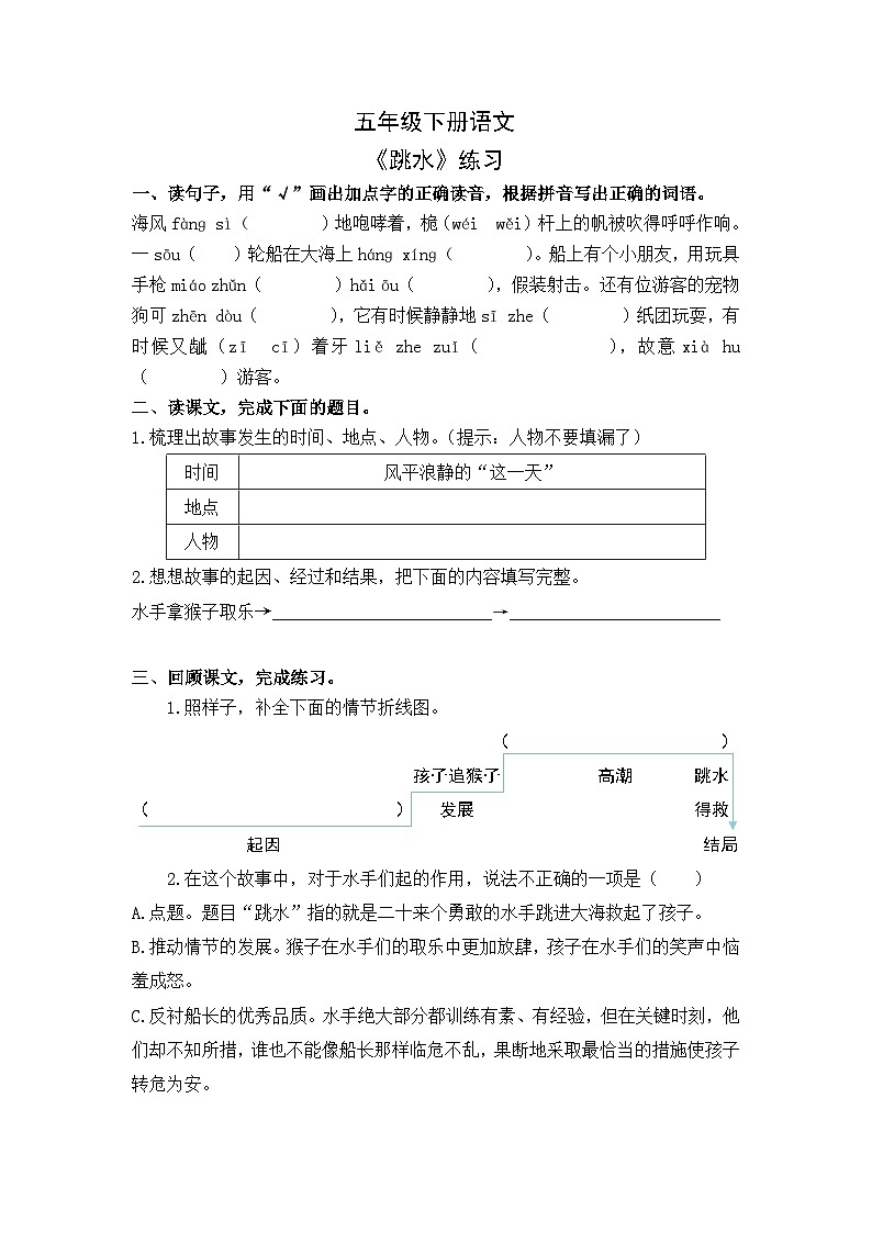 五年级下册语文《跳水》练习第1页