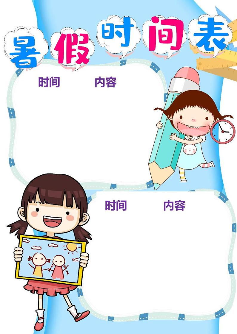 二年级语文暑假生活指导第2页