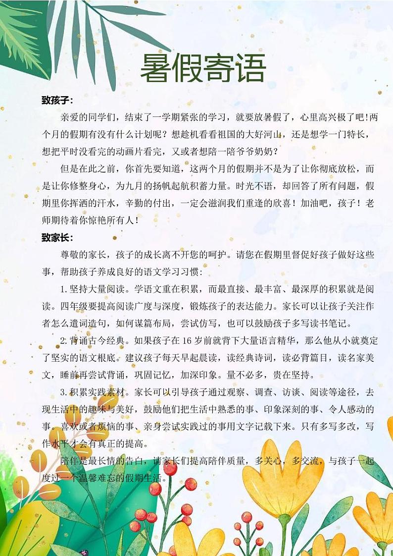 二年级语文暑假生活指导第3页