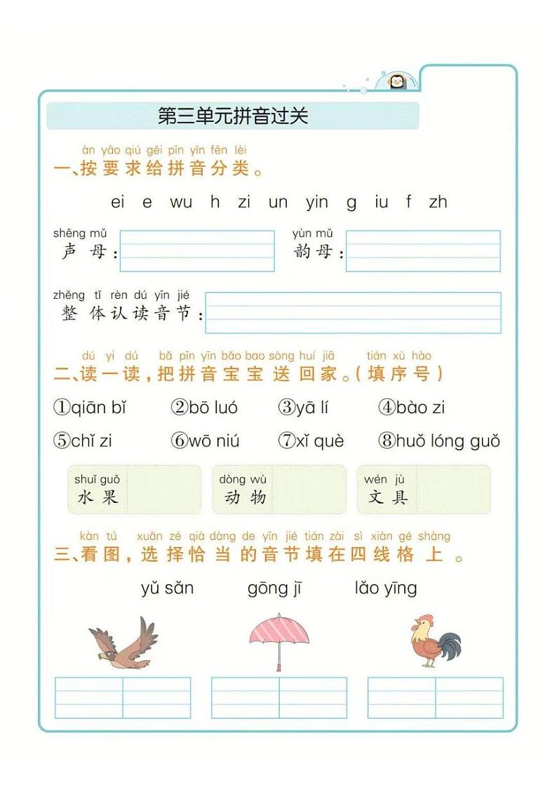 一年级上册语文期末1-8单元字词过关练习03