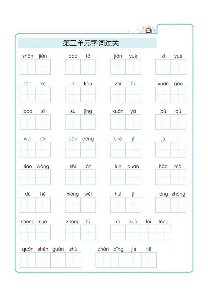 六年级上册语文期末1-8单元字词过关练习第2页