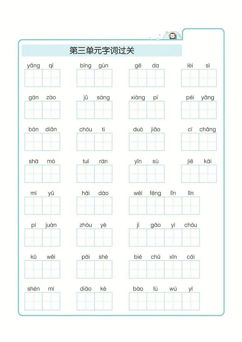 六年级上册语文期末1-8单元字词过关练习第3页