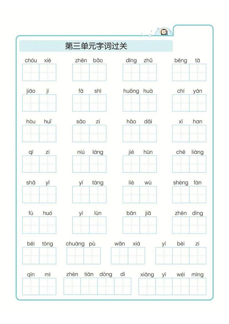 五年级上册语文期末1-8单元字词过关练习03