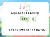 【核心素养】部编版小学语文六年级上册 23 月光曲  课件+教案（含教学反思） +素材