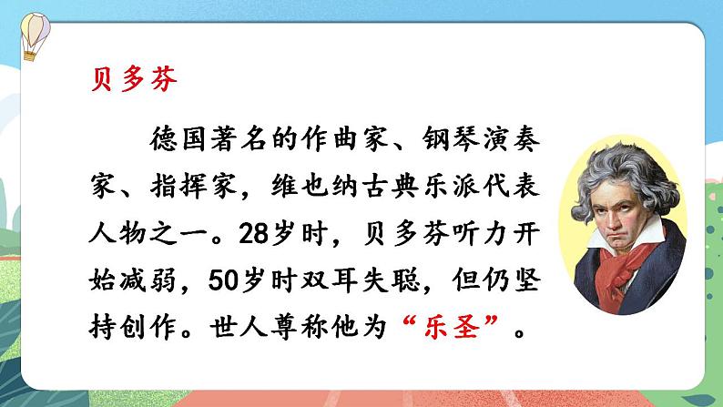 【核心素养】部编版小学语文六年级上册 23 月光曲  课件+教案（含教学反思） +素材02