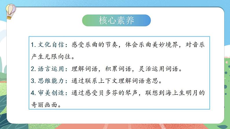 【核心素养】部编版小学语文六年级上册 23 月光曲  课件+教案（含教学反思） +素材04