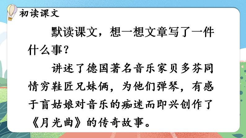 【核心素养】部编版小学语文六年级上册 23 月光曲  课件+教案（含教学反思） +素材08