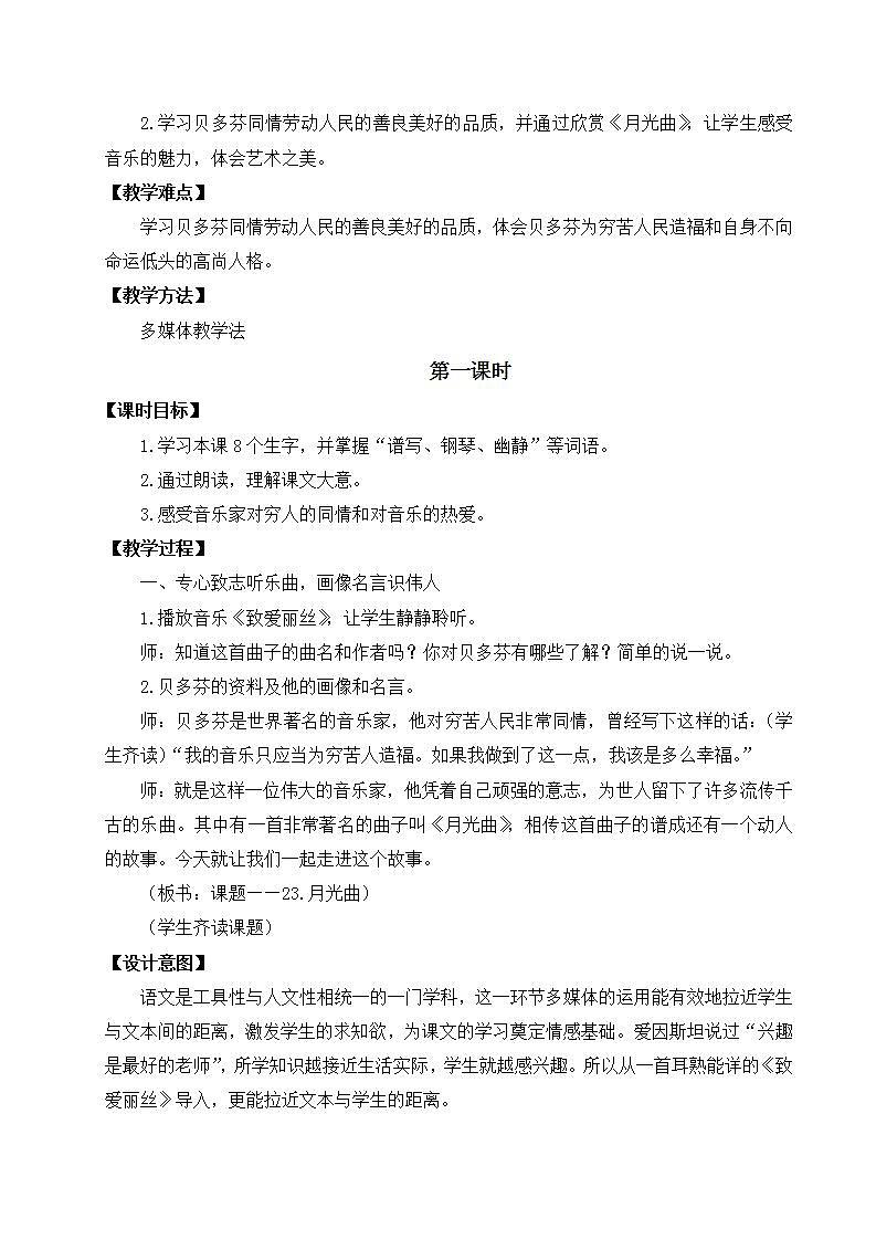【核心素养】部编版小学语文六年级上册 23 月光曲  课件+教案（含教学反思） +素材02