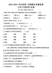 河北省张家口市怀安县2022-2023学年六年级下学期7月期末语文试题（无答案）