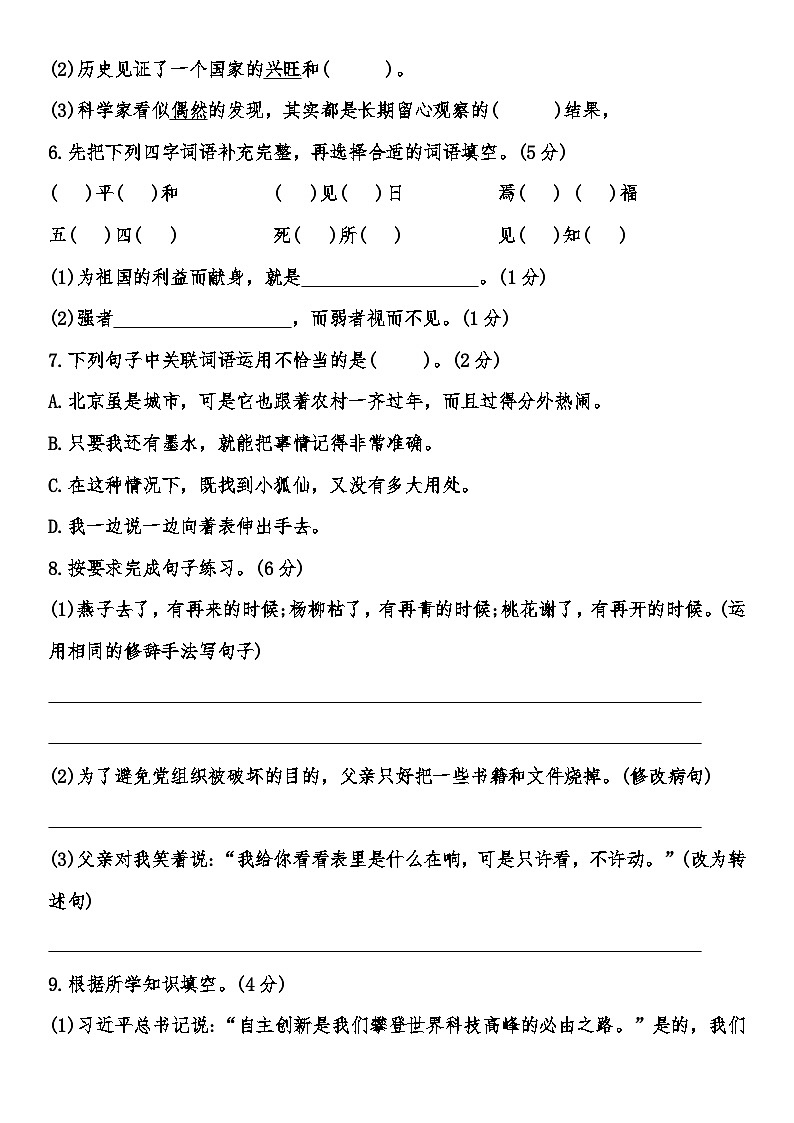 河北省张家口市怀安县2022-2023学年六年级下学期7月期末语文试题（无答案）02