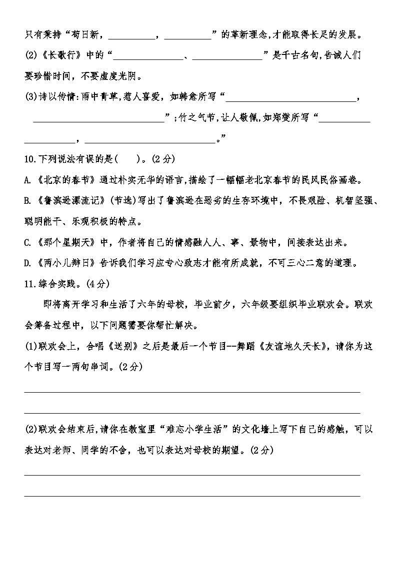 河北省张家口市怀安县2022-2023学年六年级下学期7月期末语文试题（无答案）03