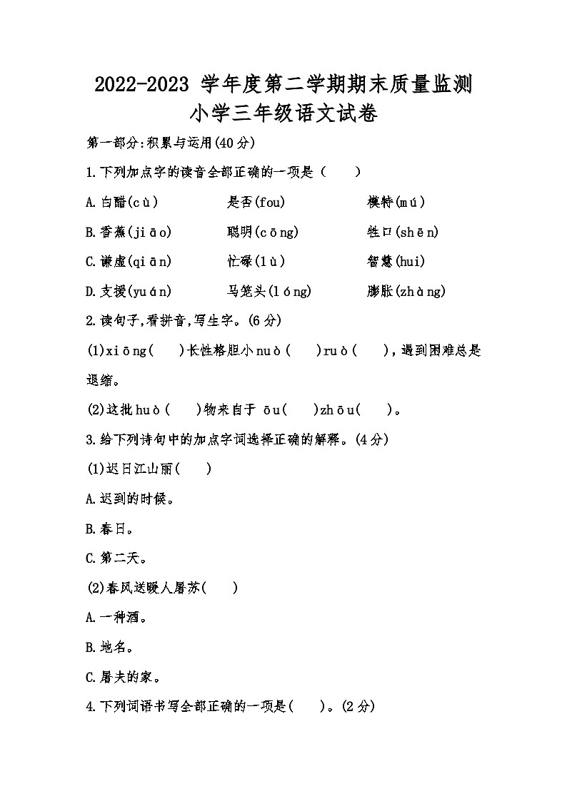 河北省张家口市怀安县2022-2023学年三年级下学期7月期末语文试题 （含答案）01
