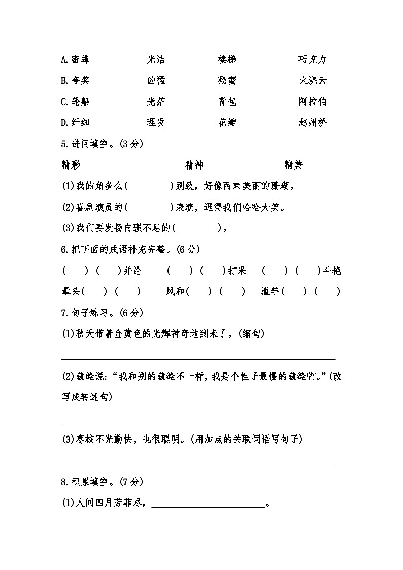 河北省张家口市怀安县2022-2023学年三年级下学期7月期末语文试题 （含答案）02
