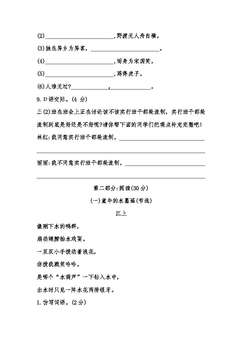 河北省张家口市怀安县2022-2023学年三年级下学期7月期末语文试题 （含答案）03