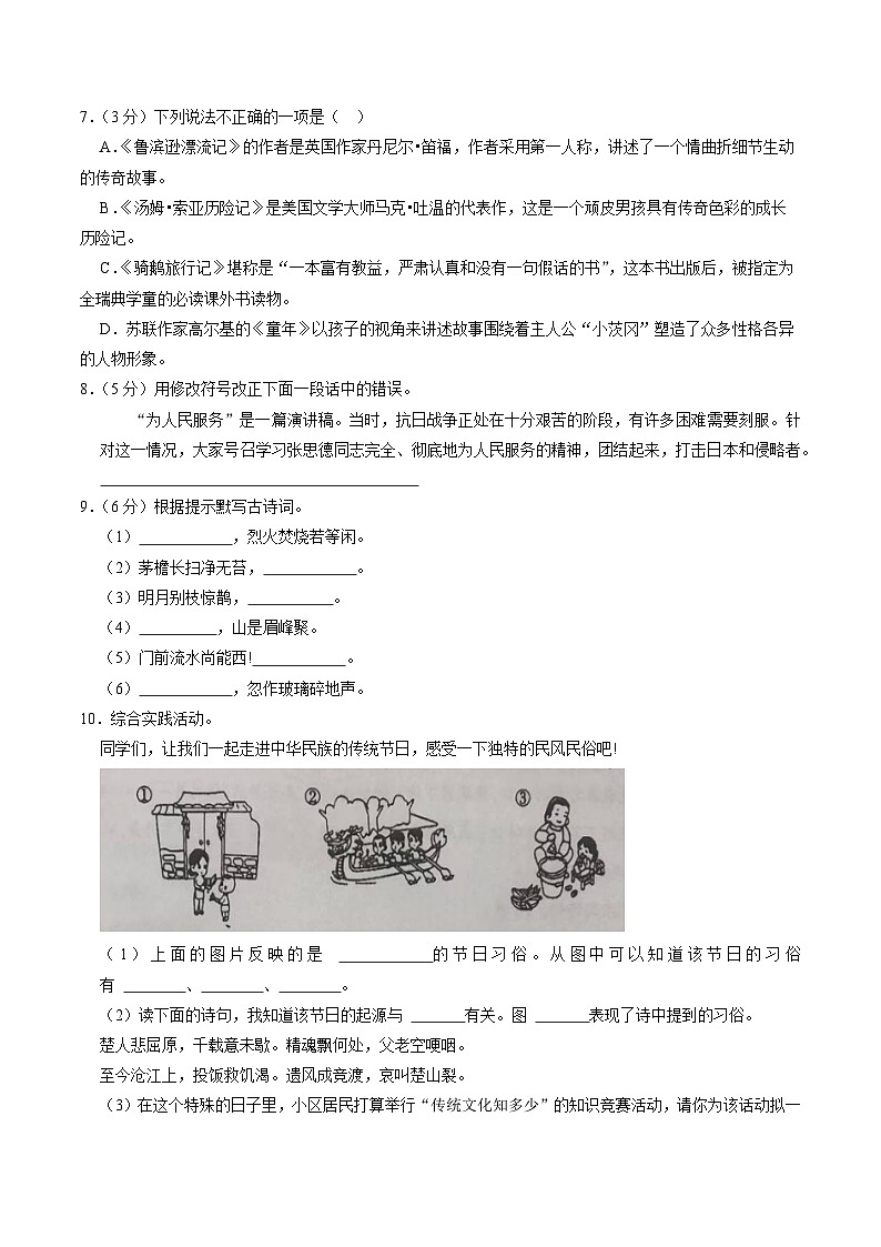 陕西省西安市长安区2023年小升初语文二模试卷（解析版）第2页