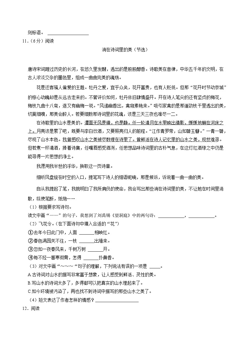 陕西省西安市长安区2023年小升初语文二模试卷（解析版）第3页