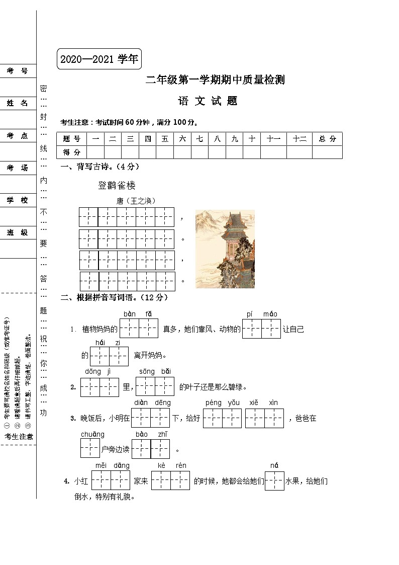 河北省邢台市隆尧县固城校区2020-2021学年语文二年级第一学期期中质量检测（含答案）01