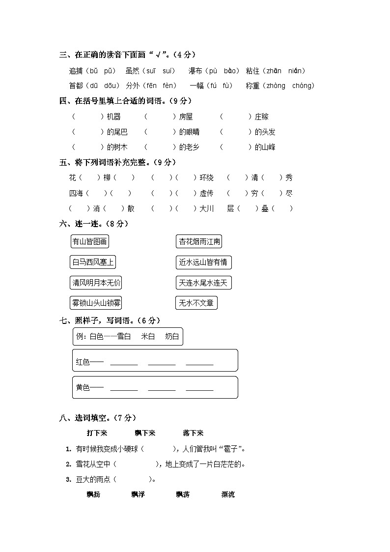 河北省邢台市隆尧县固城校区2020-2021学年语文二年级第一学期期中质量检测（含答案）02
