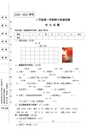 河北省邢台市隆尧县固城校区2020-2021学年语文三年级第一学期期中质量检测 （含答案）