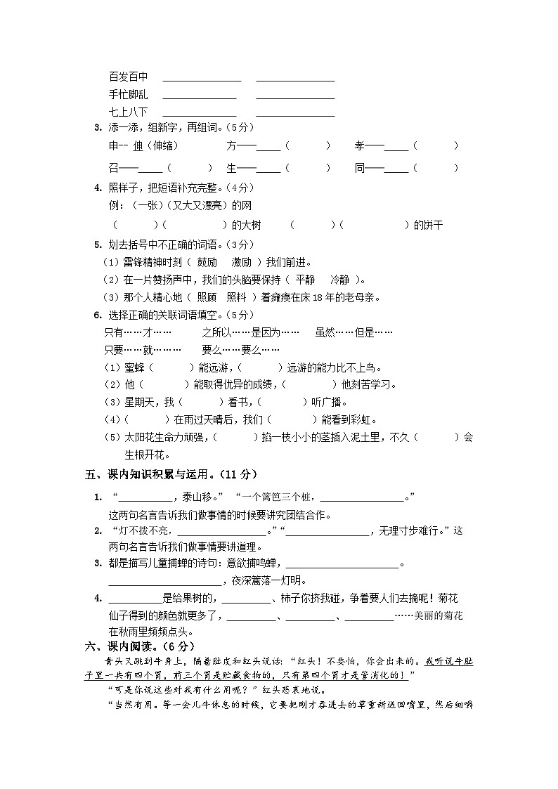 河北省邢台市隆尧县固城校区2020-2021学年语文三年级第一学期期中质量检测 （含答案）第2页