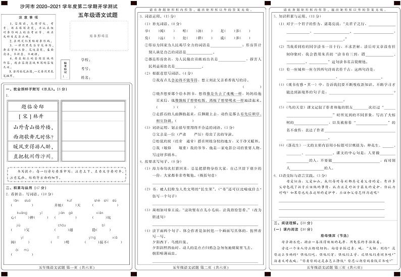 河北省邢台市沙河市 2020-2021学年语文五年级下学期开学考试01