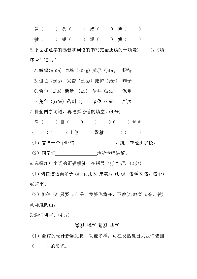 辽宁省鞍山市海城市2020-2021年第一学期期末测试四年级语文试题（含答案）第2页