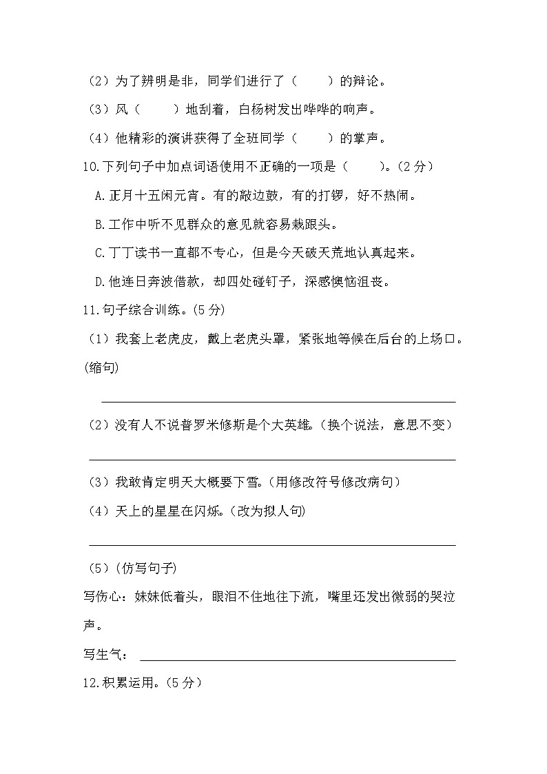 辽宁省鞍山市海城市2020-2021年第一学期期末测试四年级语文试题（含答案）第3页