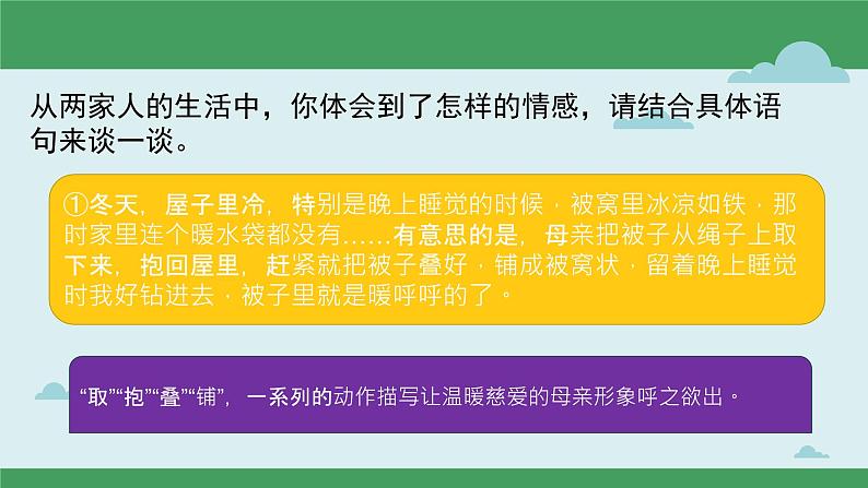 阳光的两种用法（课件）统编版语文六年级下册04