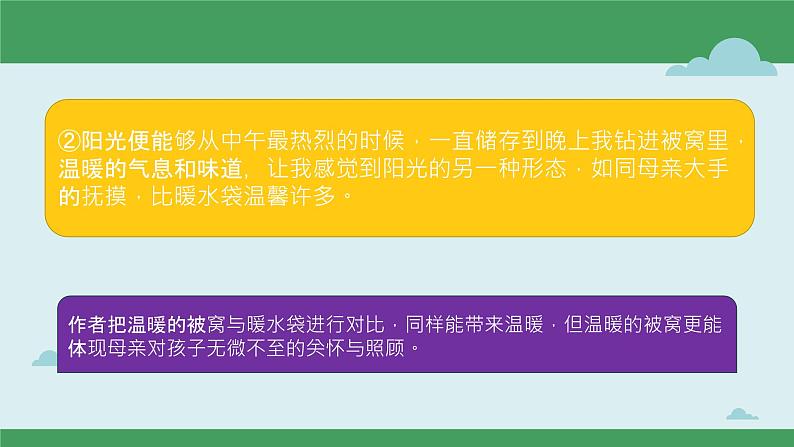 阳光的两种用法（课件）统编版语文六年级下册05