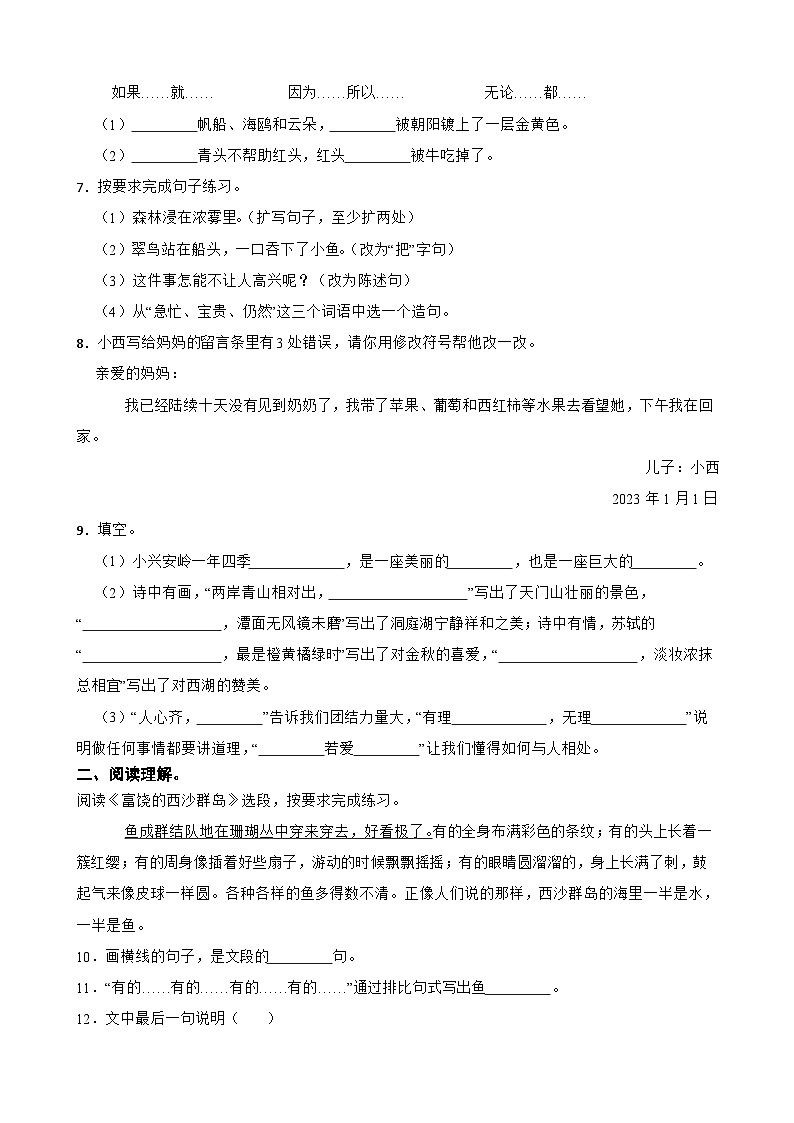 广东省汕头市2022-2023学年三年级上学期语文期末考试试卷第2页