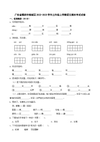 广东省揭阳市榕城区2022-2023学年三年级上学期语文期末考试试卷